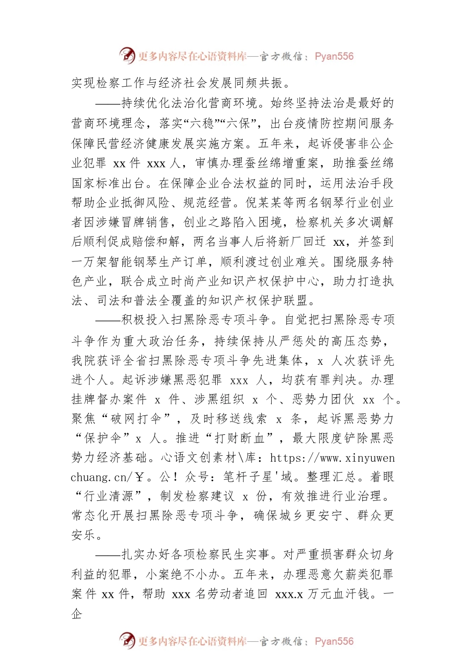 人民检察院五年工作报告（市级）.docx_第2页