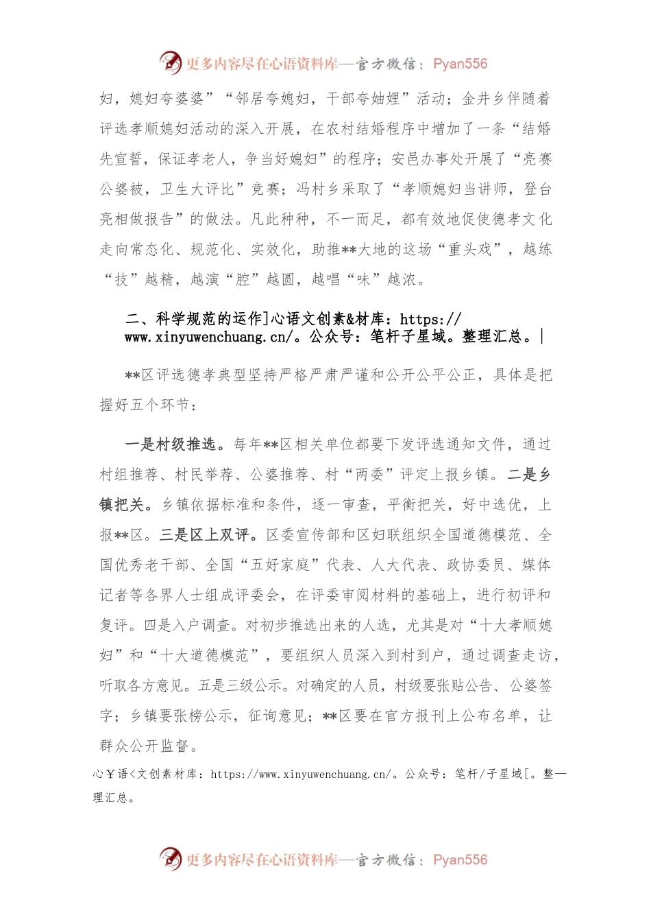 【讲义文稿】德孝文化助推文明城市创建的调研与思考.docx_第2页