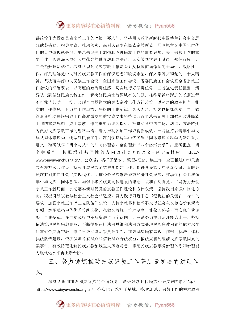 主题教育民族宗教工作集中学习研讨发言材料.docx_第2页