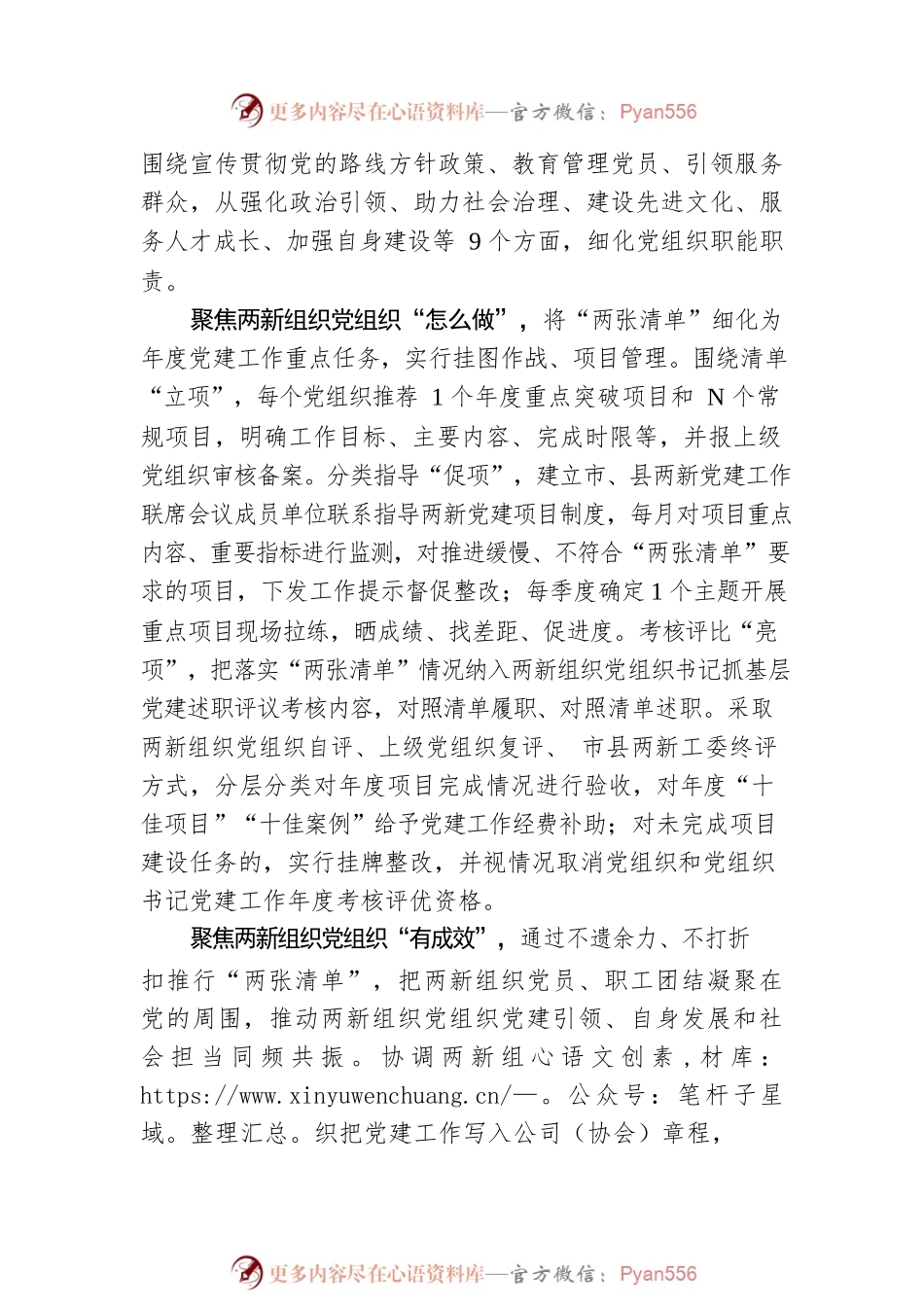 两新组织党组织抓什么、怎么抓，四川宜宾.docx_第2页