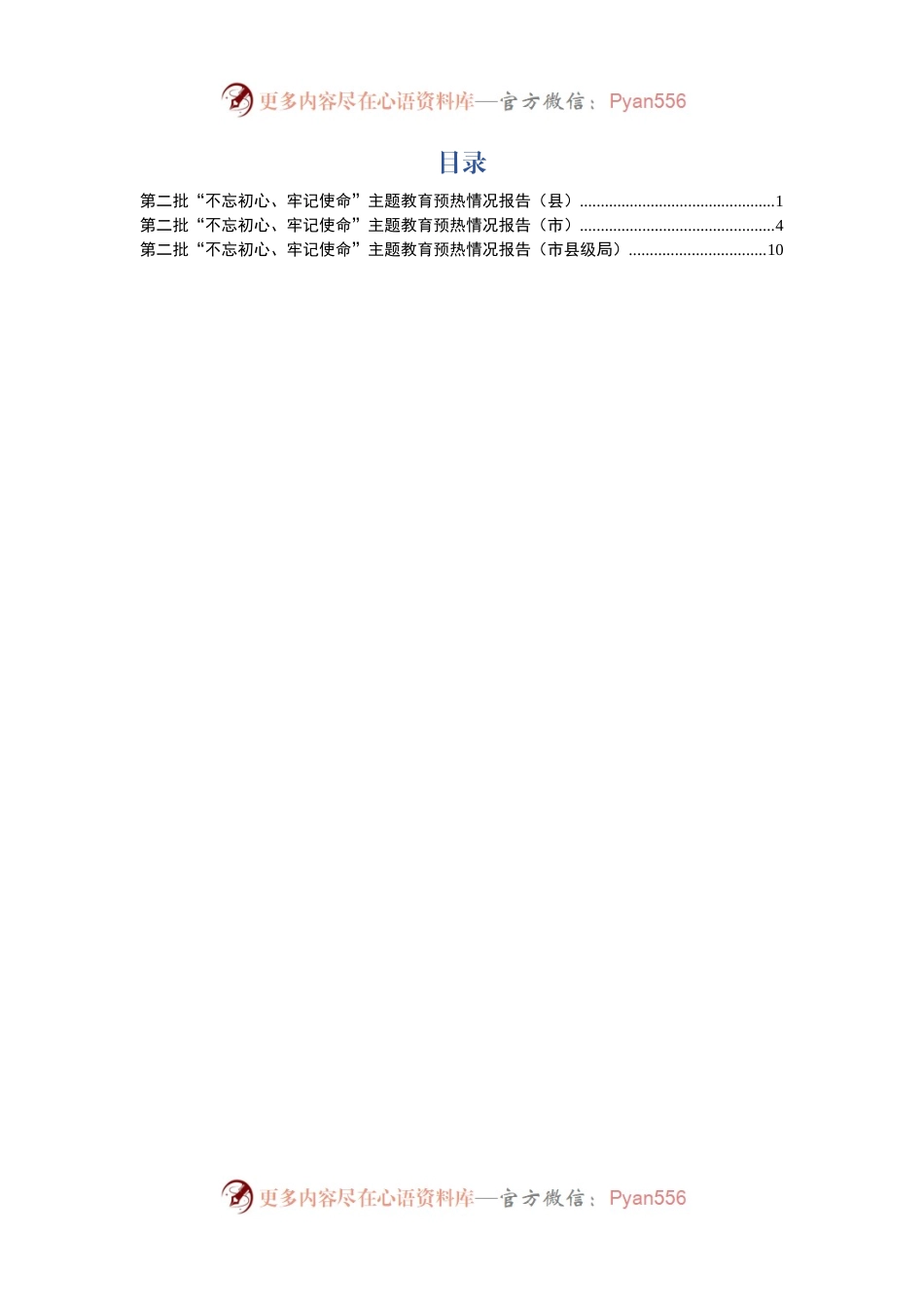 不忘初心、牢记使命主题教育预热情况报告3篇.docx_第1页
