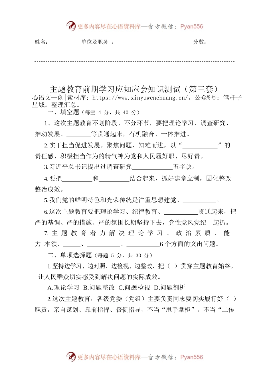 主题教育前期学习应知应会知识测试（第三套）7月份.docx_第1页