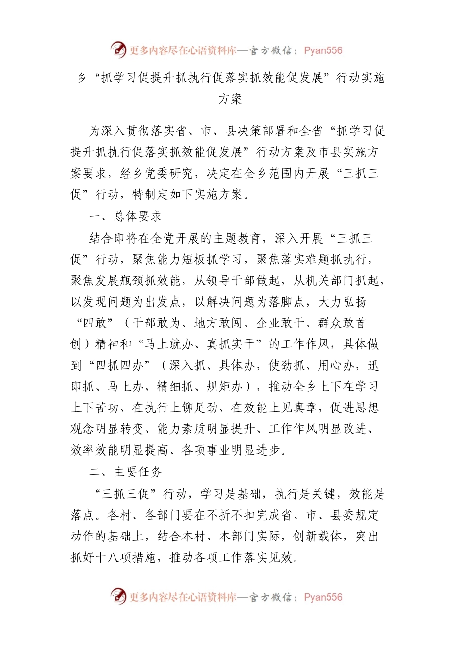 乡“抓学习促提升抓执行促落实抓效能促发展”行动实施方案.docx_第1页