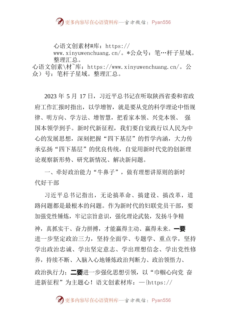 以学增智强本领 细学深研促提升.docx_第1页