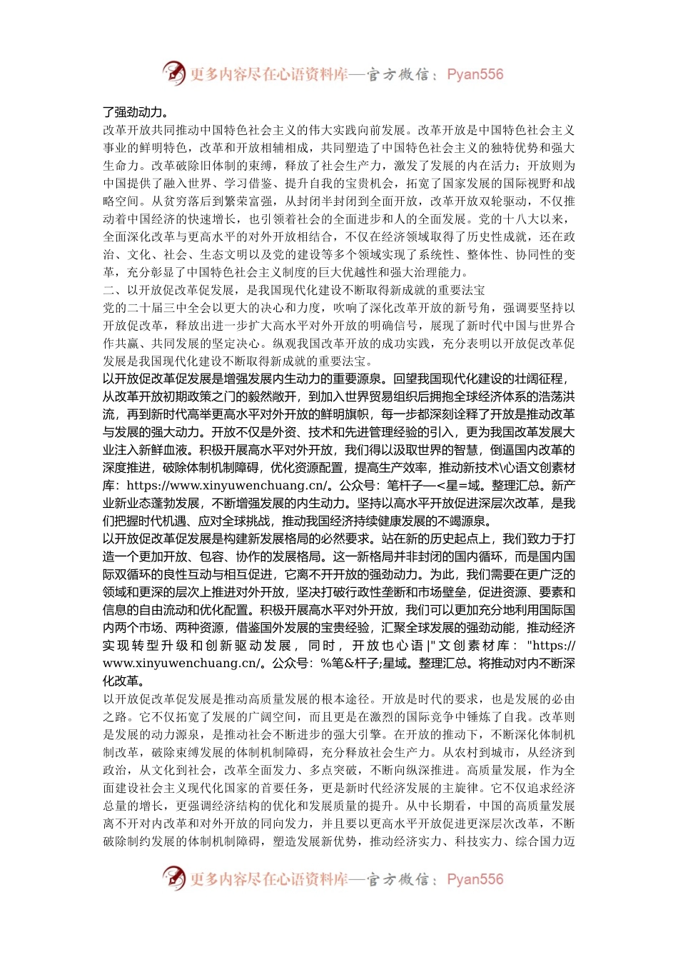 专题党课：以开放促改革，书写中国同世界合作共赢新篇章.docx_第2页