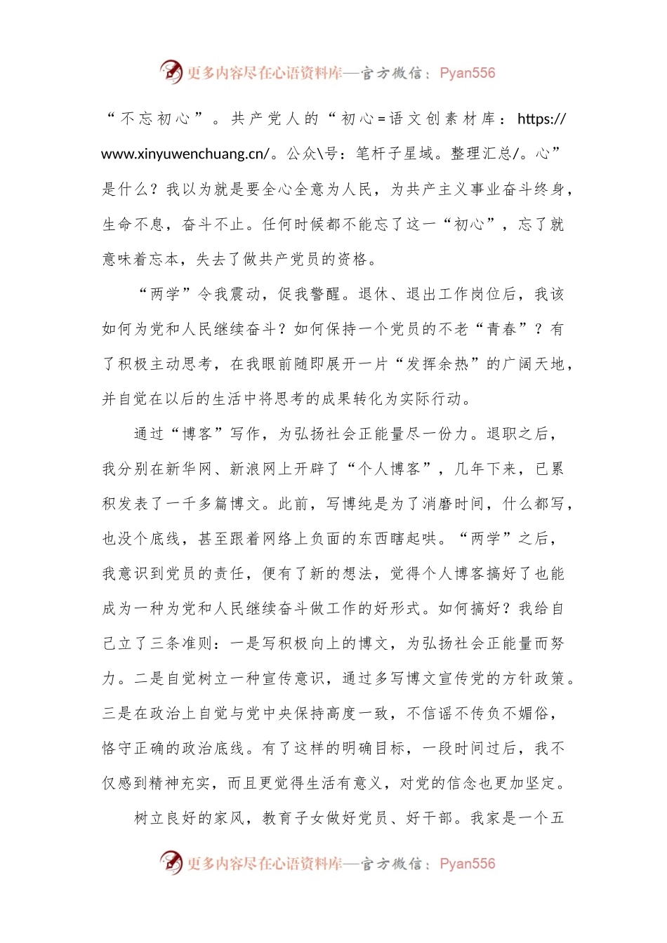 一名40多年党龄老党员的肺腑之言.docx_第2页