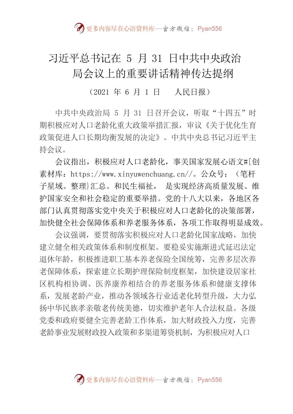 习近平在中央政治局、政治局及青海考察重要讲话精神.docx_第1页