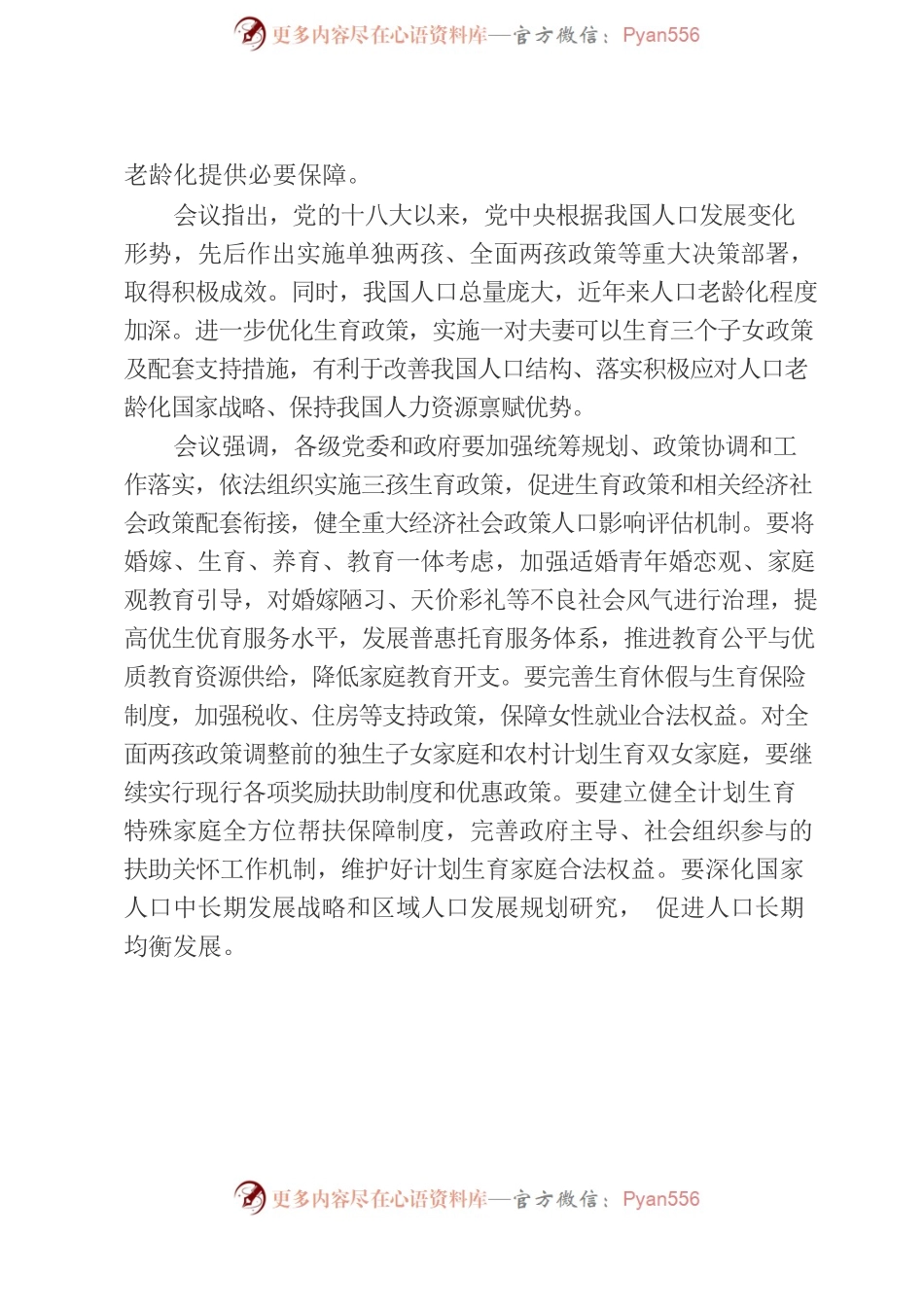 习近平在中央政治局、政治局及青海考察重要讲话精神.docx_第2页