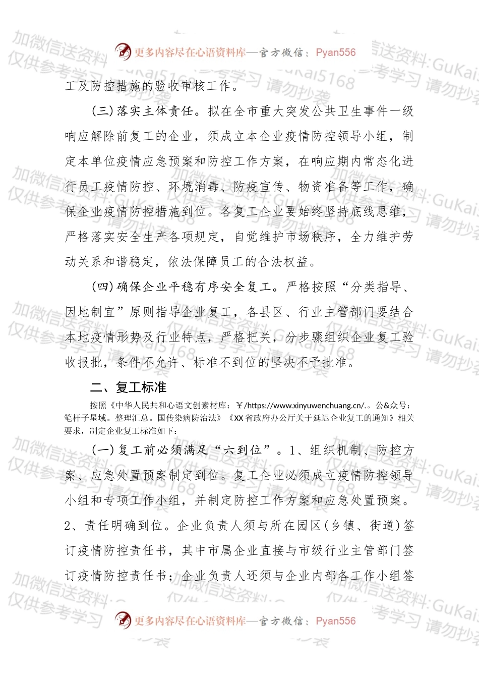 企业复工及疫情防控工作方案.docx_第2页