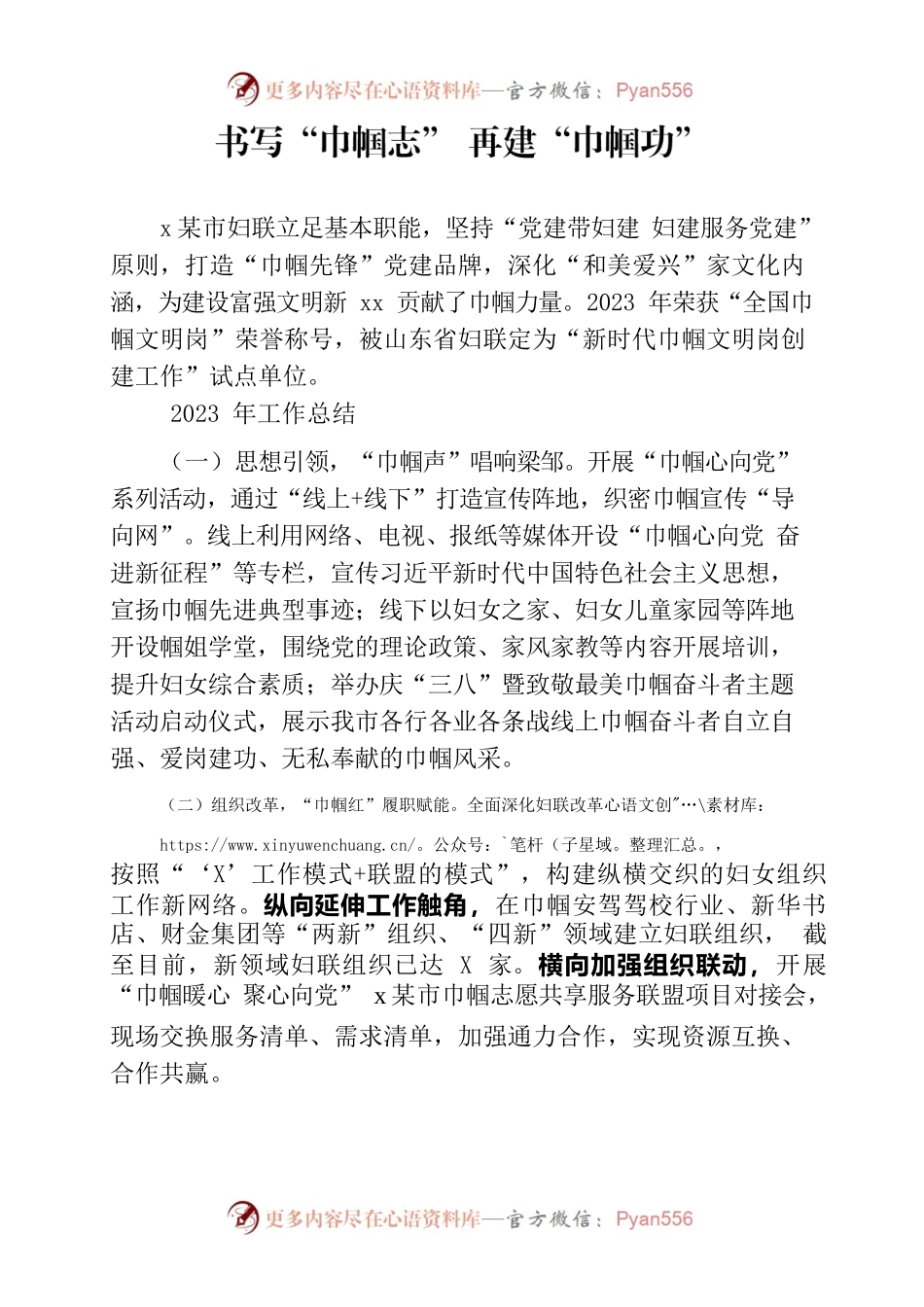 书写“巾帼志” 再建“巾帼功”--妇联工作总结.docx_第1页