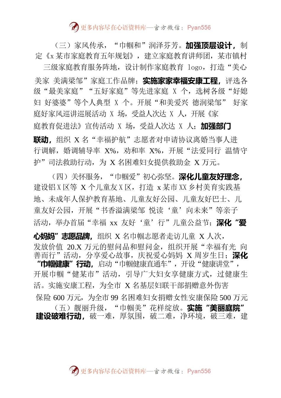 书写“巾帼志” 再建“巾帼功”--妇联工作总结.docx_第2页