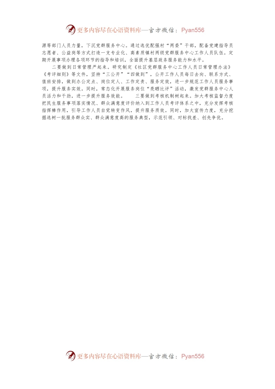 乡镇社区党群服务中心建设情况汇报.docx_第2页