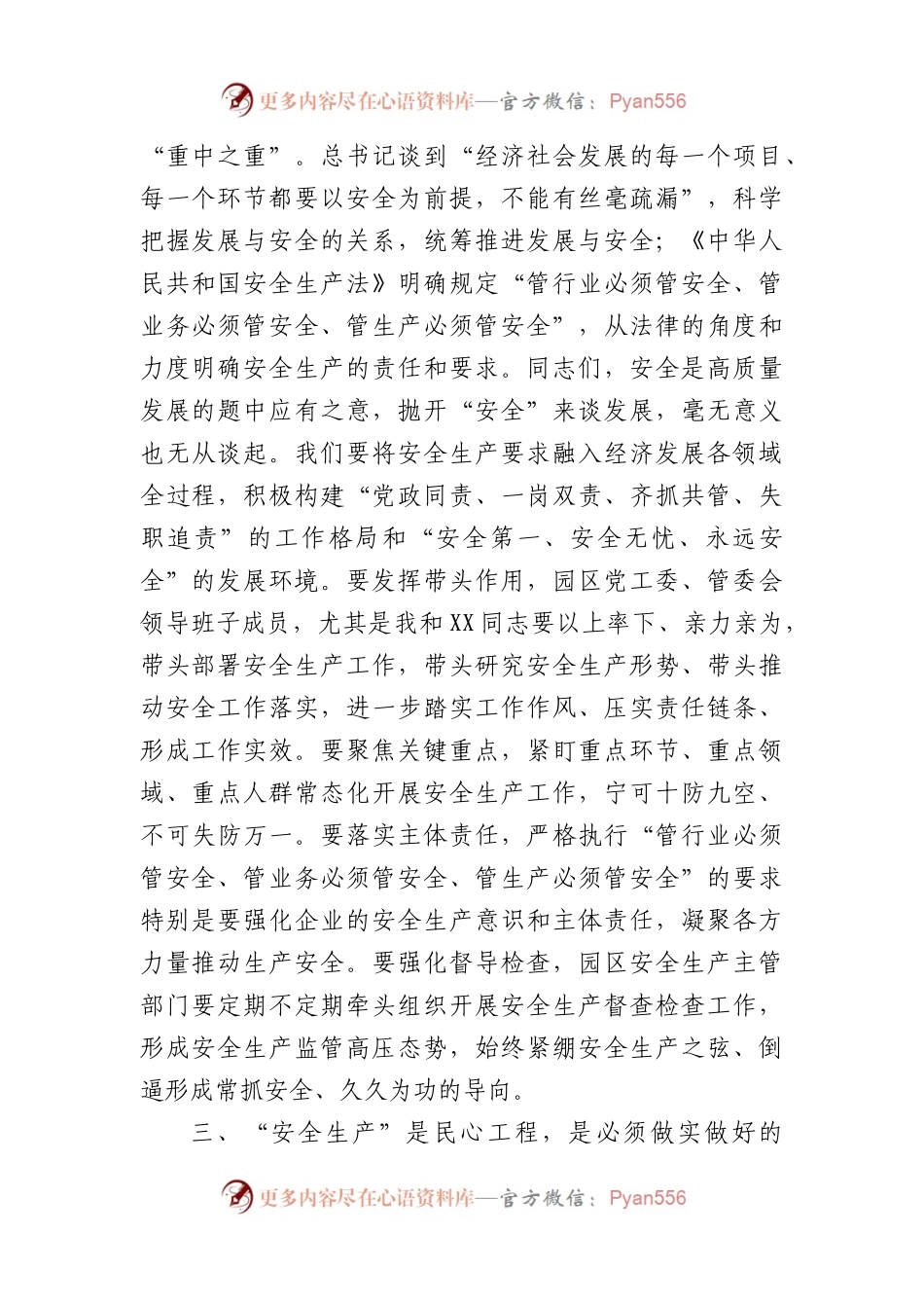 中心组学习会上关于安全生产工作的研讨发言.docx_第2页