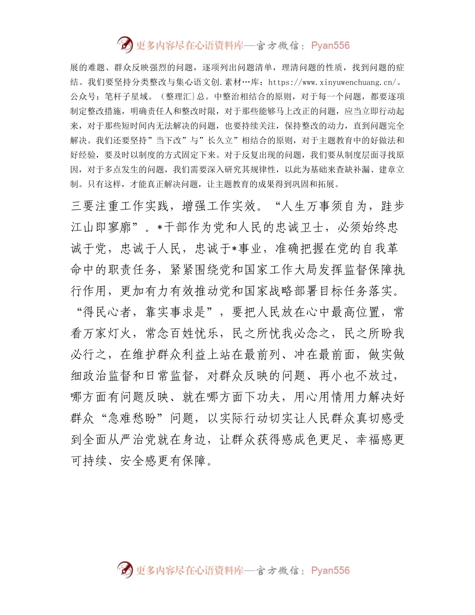 主题教育感悟：注重工作实践增强工作实效.docx_第2页
