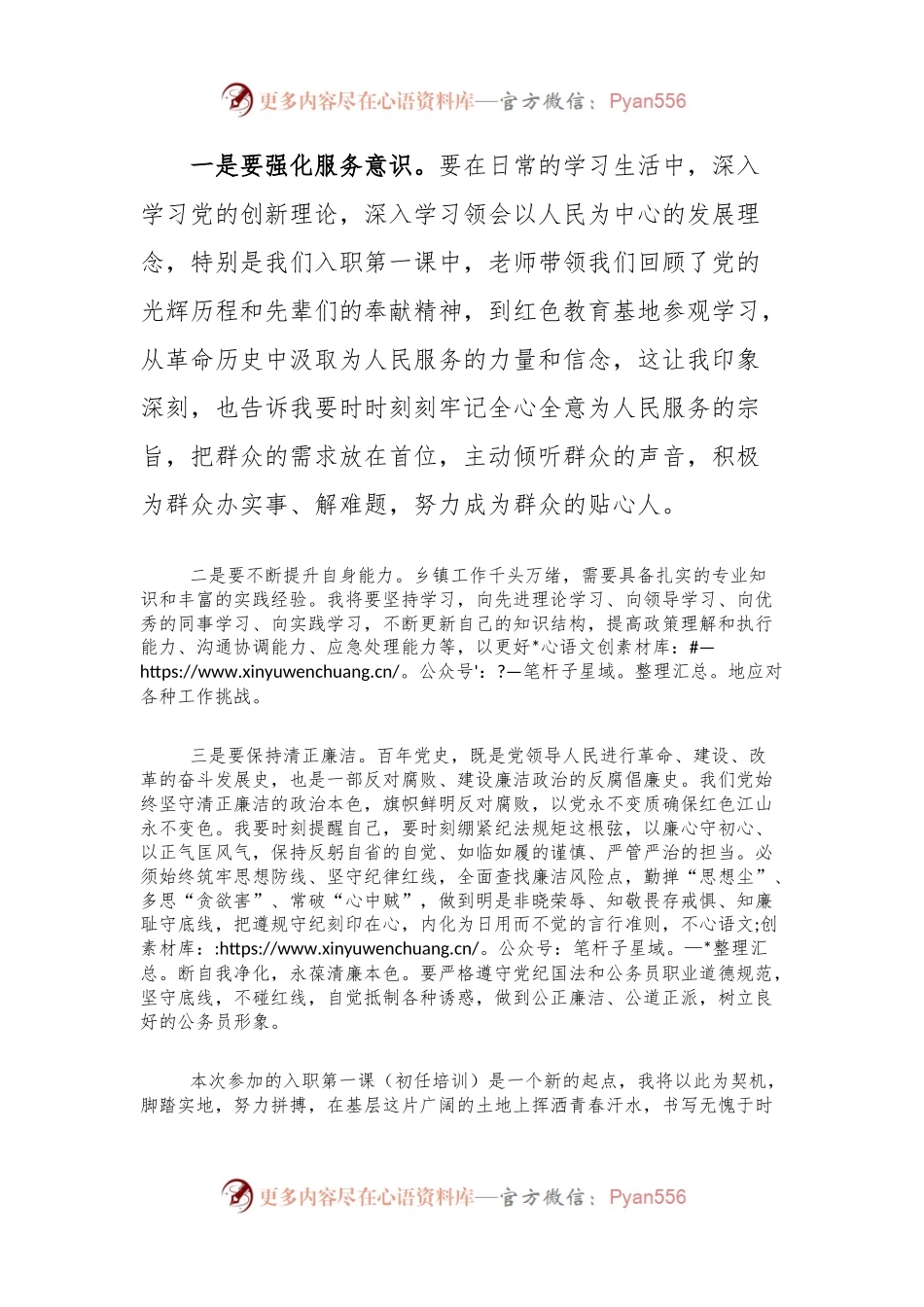乡镇2024年新公务员入职第一课初任培训心得感悟.docx_第2页
