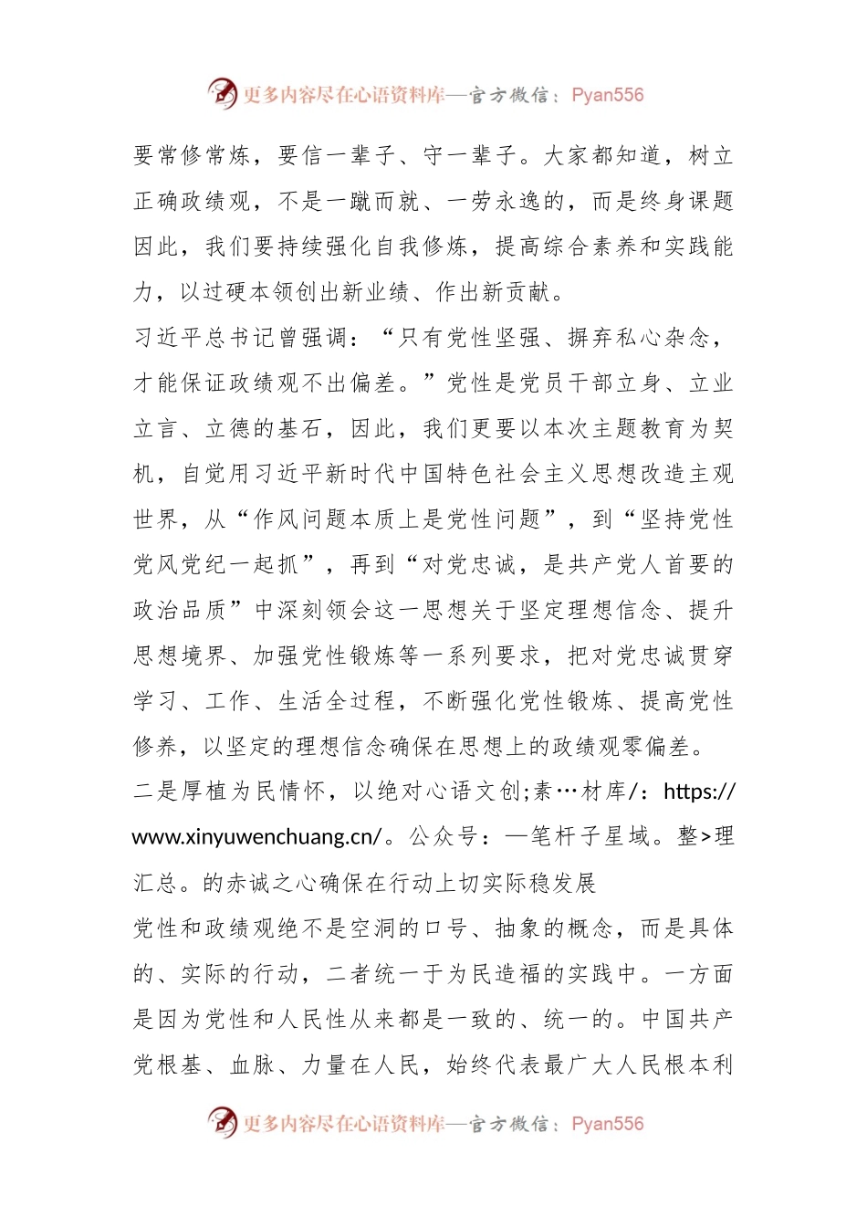 主题教育学习心得牢固树立正确政绩观用实绩交出优异答卷.docx_第2页