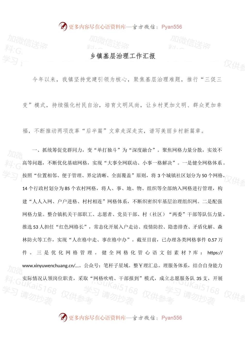 乡镇基层治理工作汇报.docx_第1页