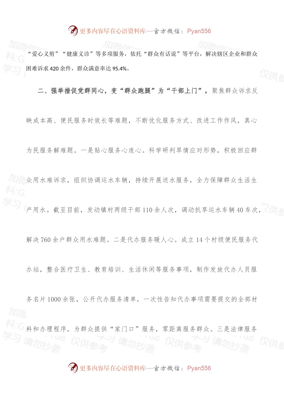乡镇基层治理工作汇报.docx_第2页