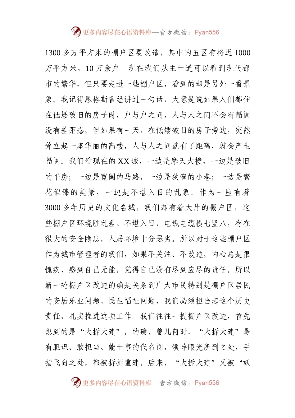 专题研究部署全市棚户区改造和征地拆迁工作会议上的讲话.docx_第2页