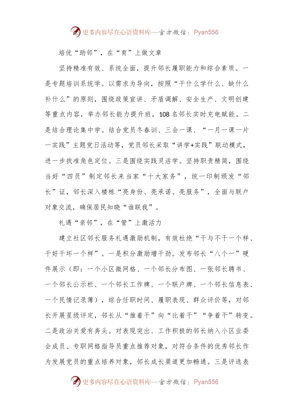 交流发言：“选育管用”全链条推动邻长善治有为.docx_第2页