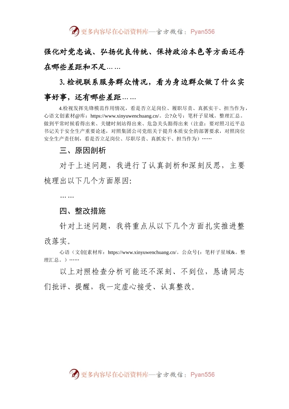 专题组织生活会个人发言稿提纲-参考(1).docx_第2页