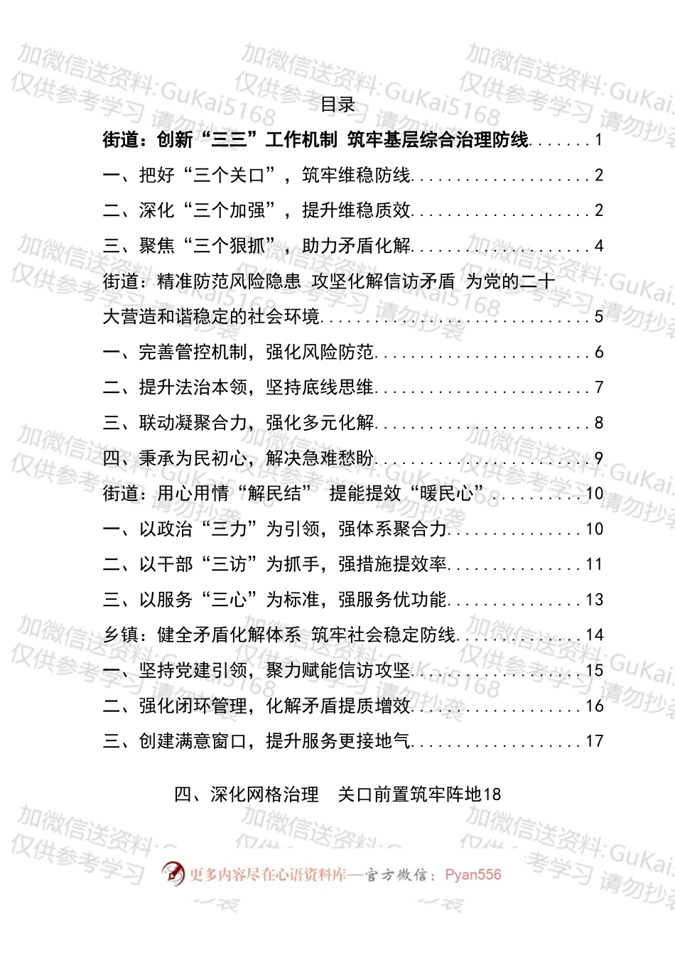 乡镇街道信访稳定工作典型经验材料汇编（18篇）.docx_第1页