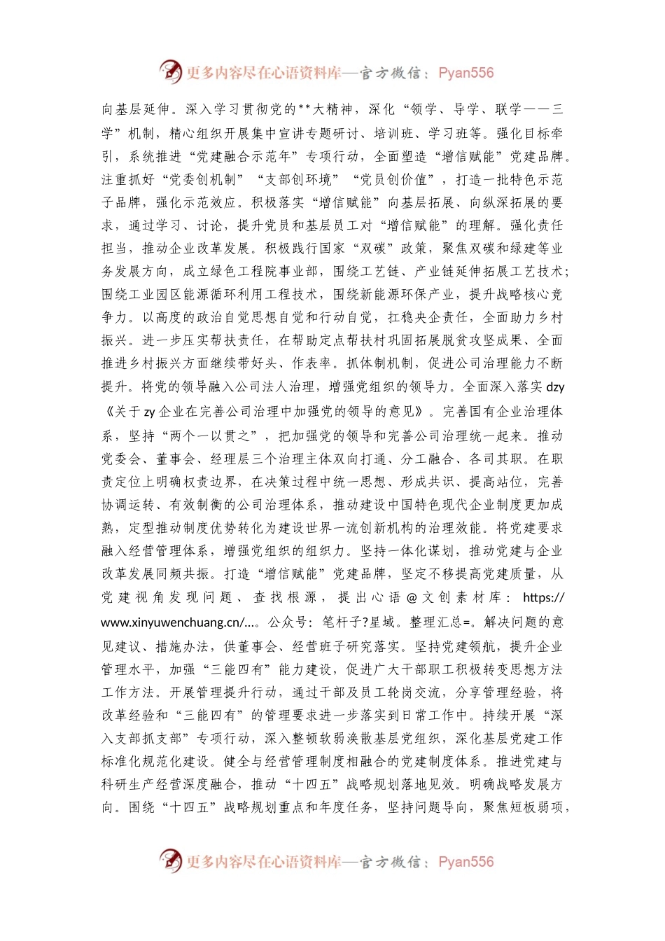 以党建高质量引领企业高质量发展的情况汇报.docx_第2页