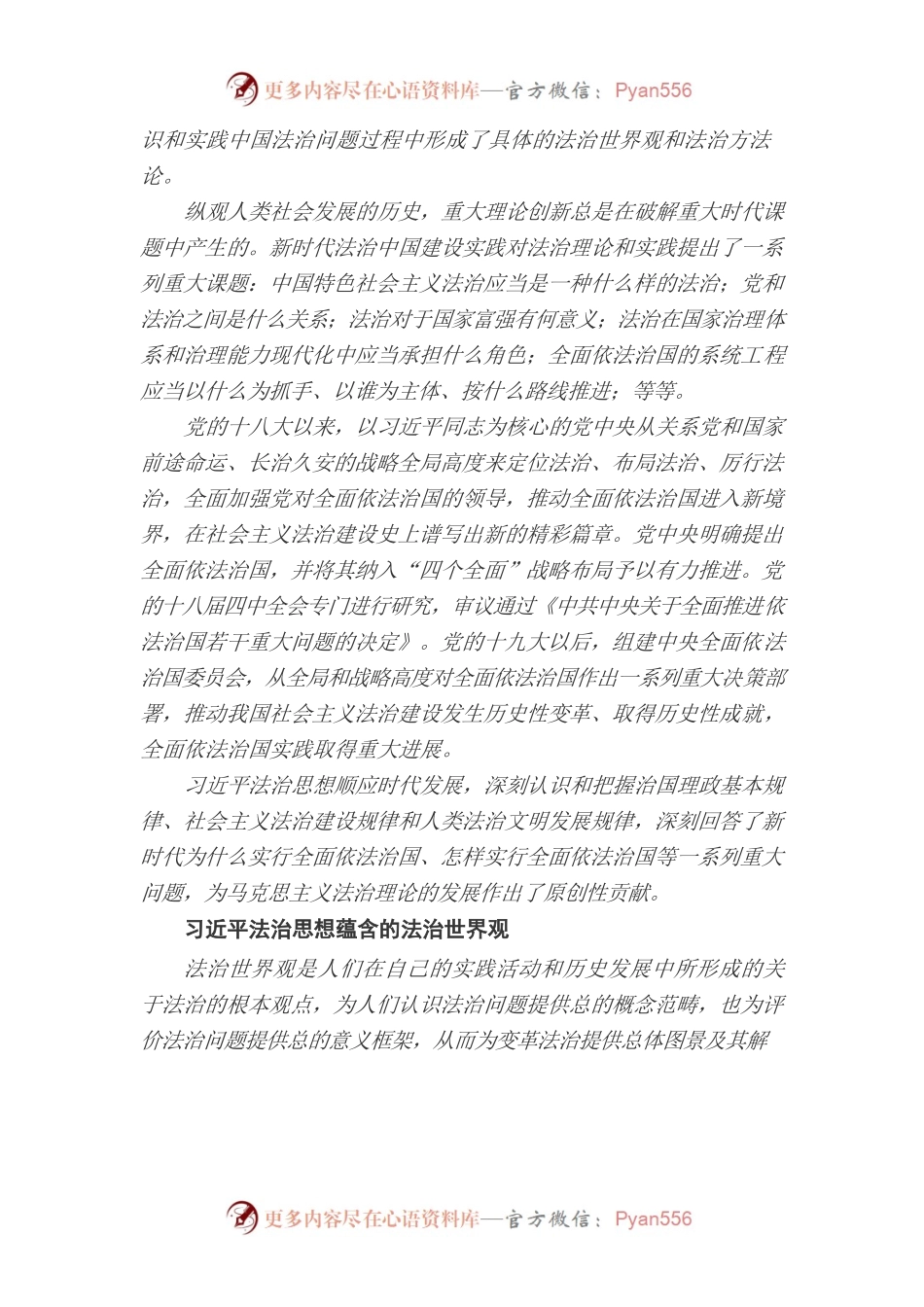 习近平法治思想对马克思主义法治理论的原创性贡献.docx_第2页