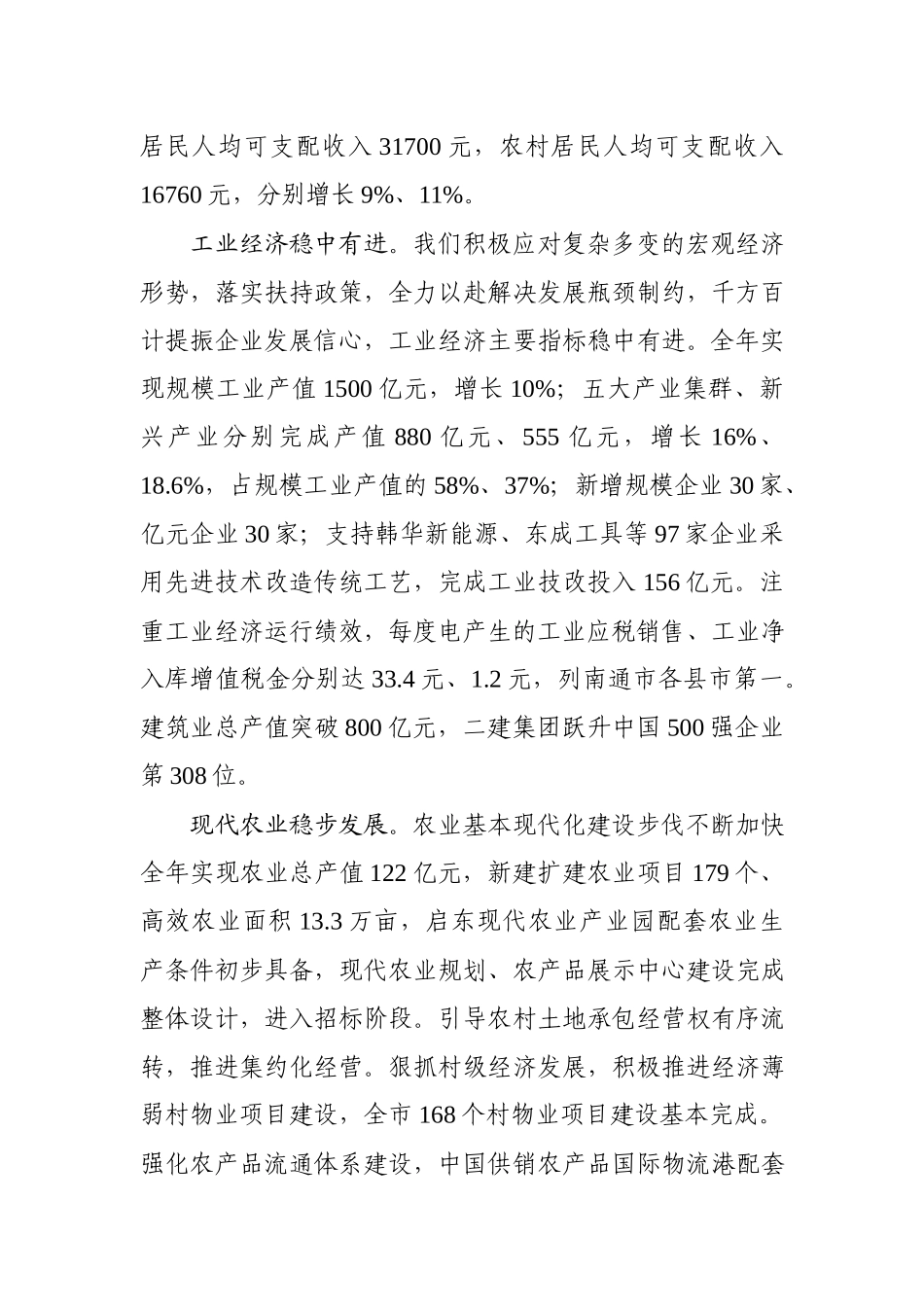 交流稿-S-QD-市政府班子述职述廉报告.docx_第2页