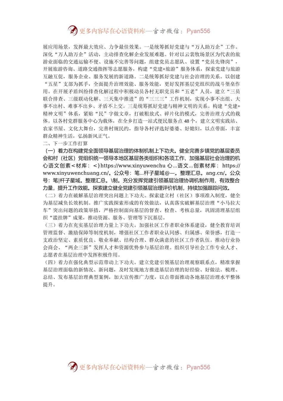 乡镇2024年党建引领提升基层治理现代化水平工作总结.docx_第2页