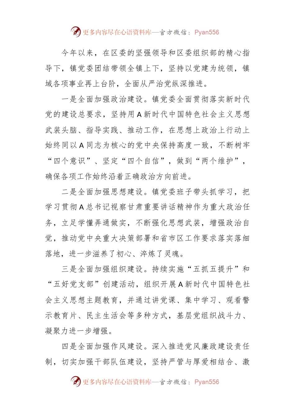 乡镇基层党建调研报告.docx_第2页
