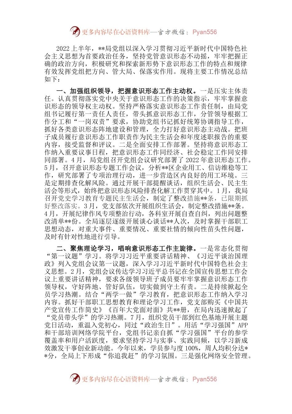 人社局2022年上半年意识形态工作总结.docx_第1页