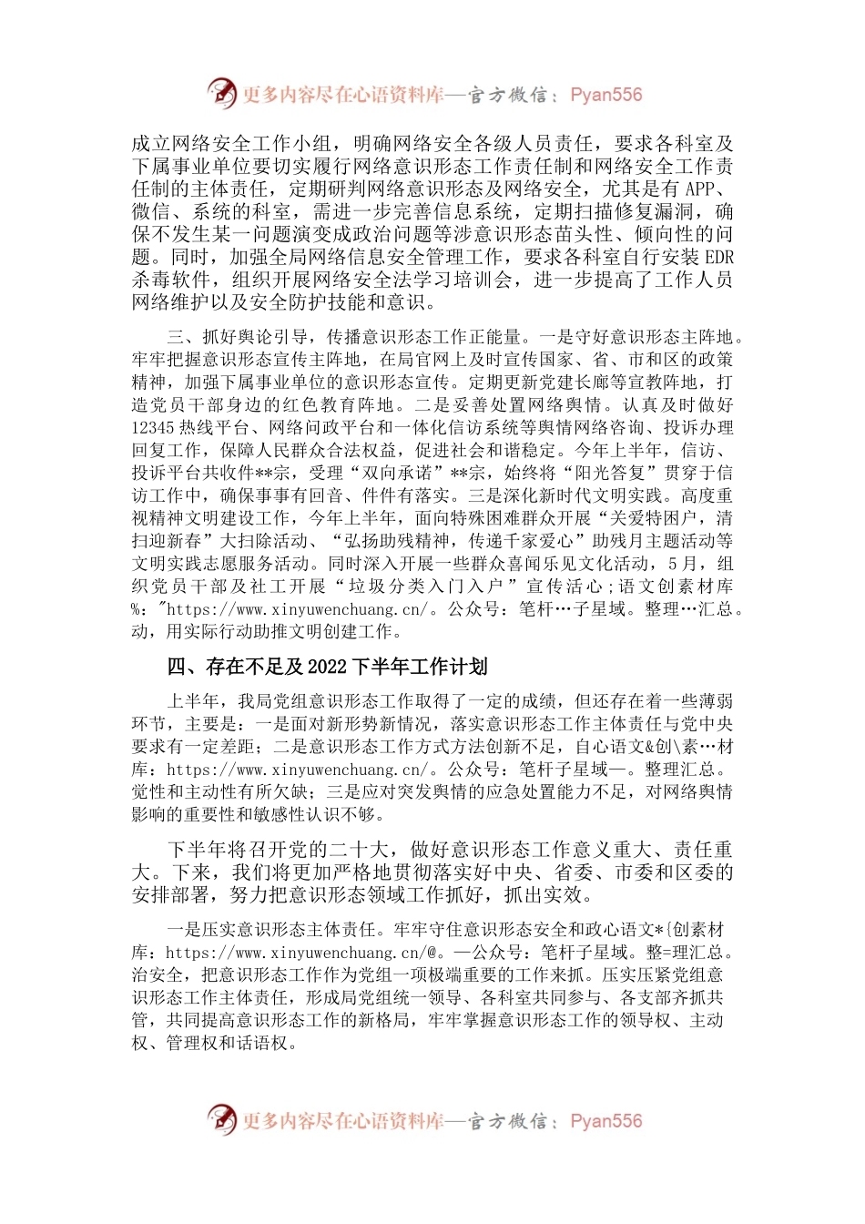 人社局2022年上半年意识形态工作总结.docx_第2页
