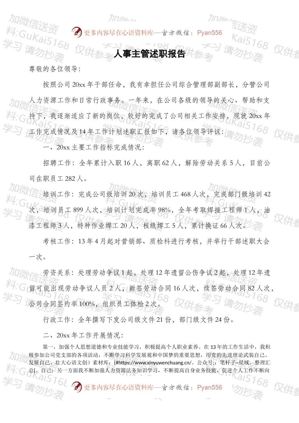 人事主管述职报告.docx_第1页