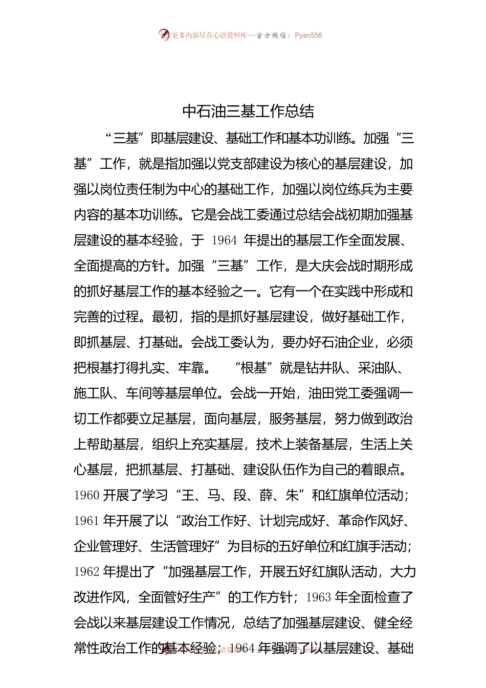 中石油三基工作总结.docx_第1页