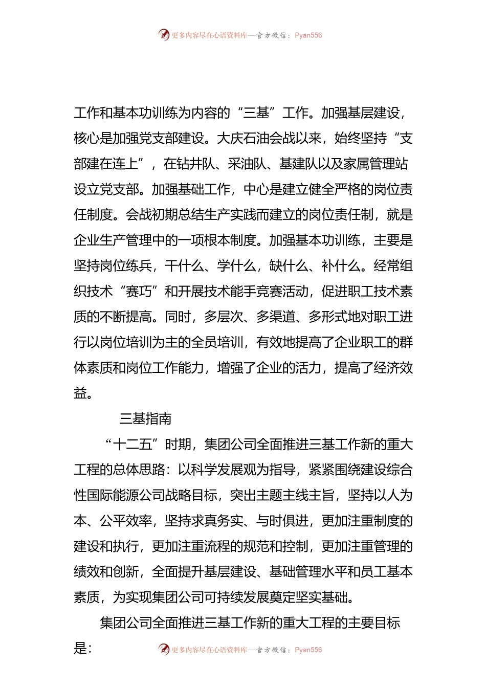中石油三基工作总结.docx_第2页