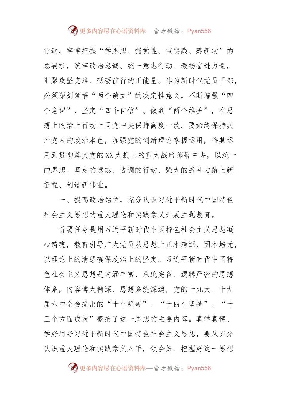 主题教育专题党课：深入学习贯彻党的XX大精神团结奋斗促进经济高质量发展.docx_第2页