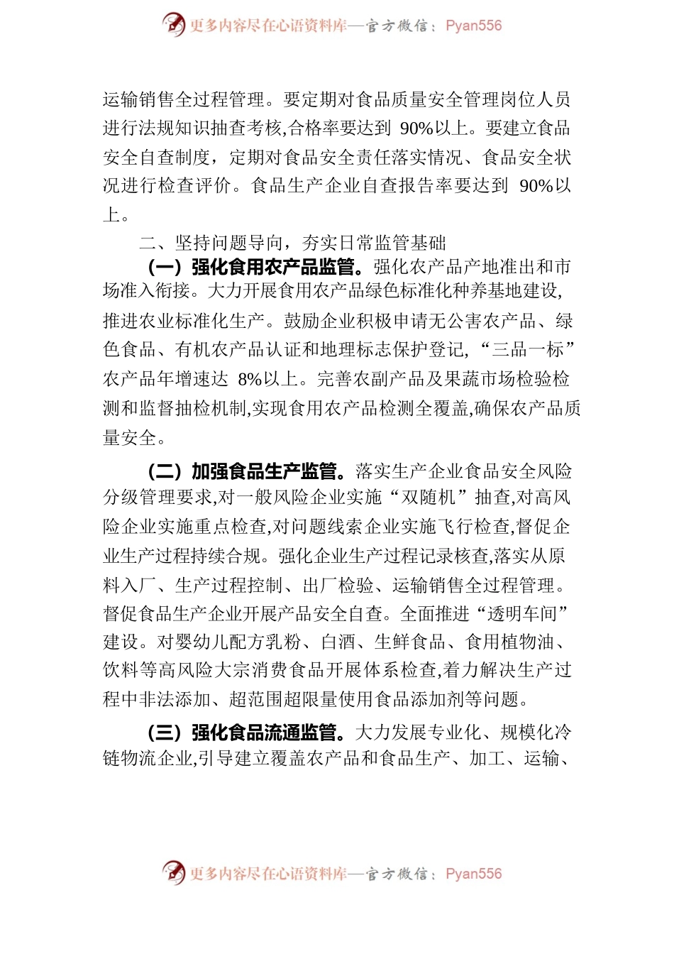 乡镇市场监管所工作计划、总结、重点工作开展通知.docx_第2页