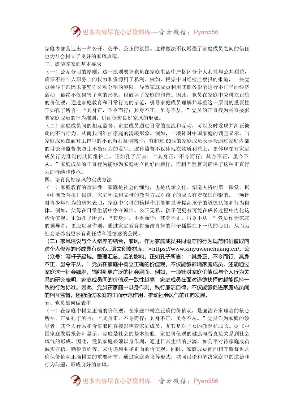 专题党课：培育良好家风，作党员表率.docx_第2页
