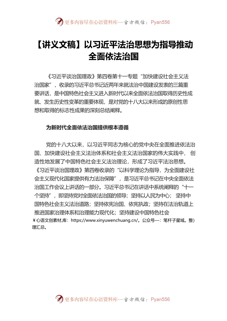 【讲义文稿】以习近平法治思想为指导推动全面依法治国.docx_第1页