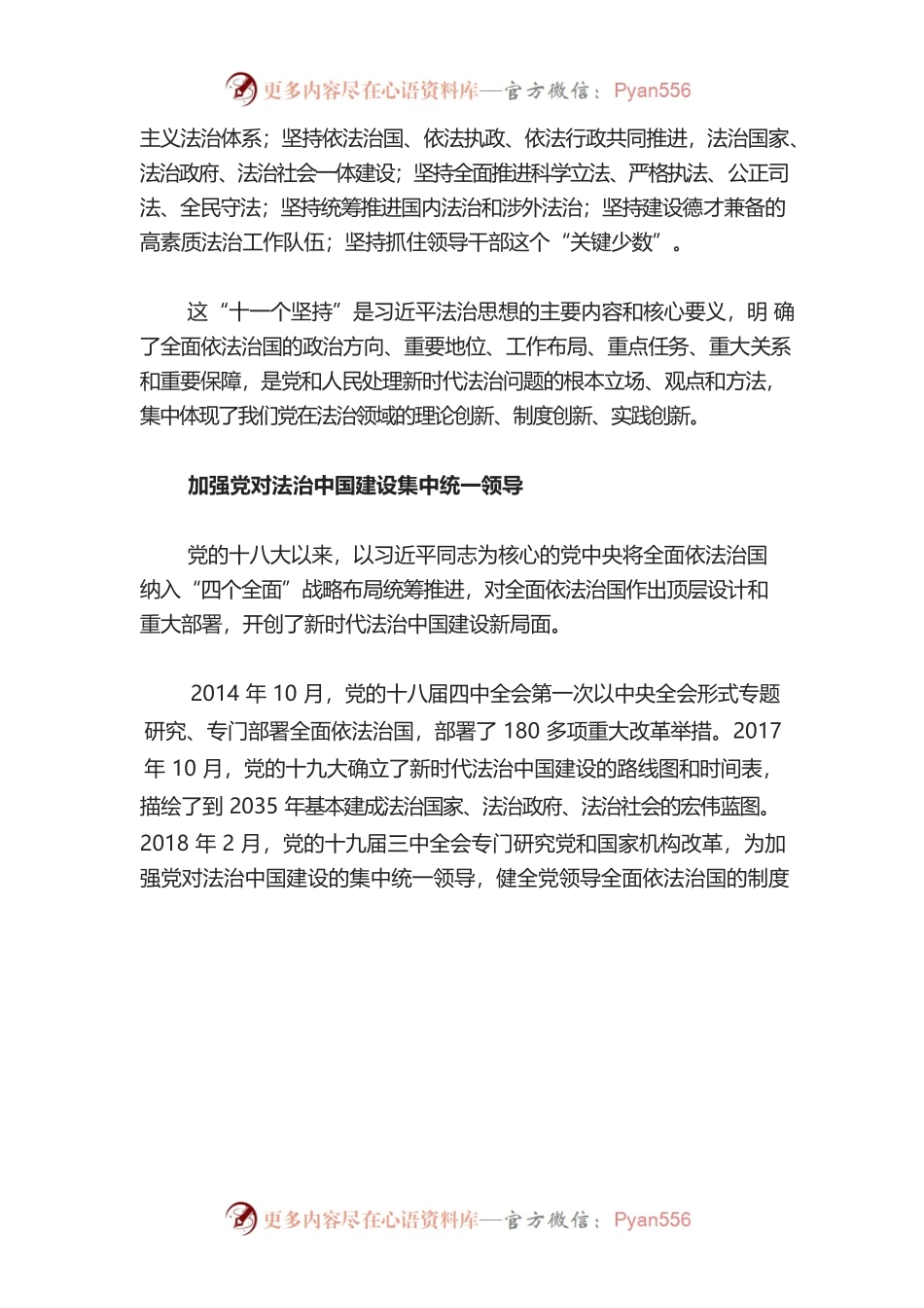【讲义文稿】以习近平法治思想为指导推动全面依法治国.docx_第2页