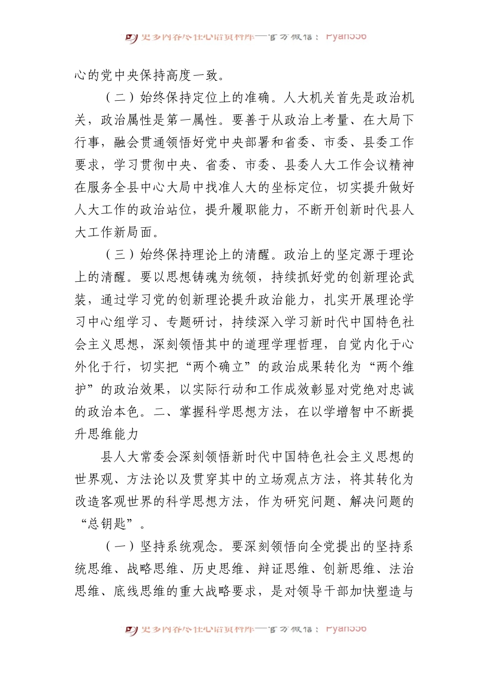 人大主任在县委理论学习中心组专题学习会上的交流发言.docx_第2页