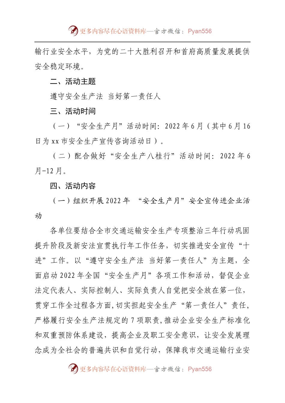 交通运输行业2022年“安全生产月”活动实施方案.docx_第2页