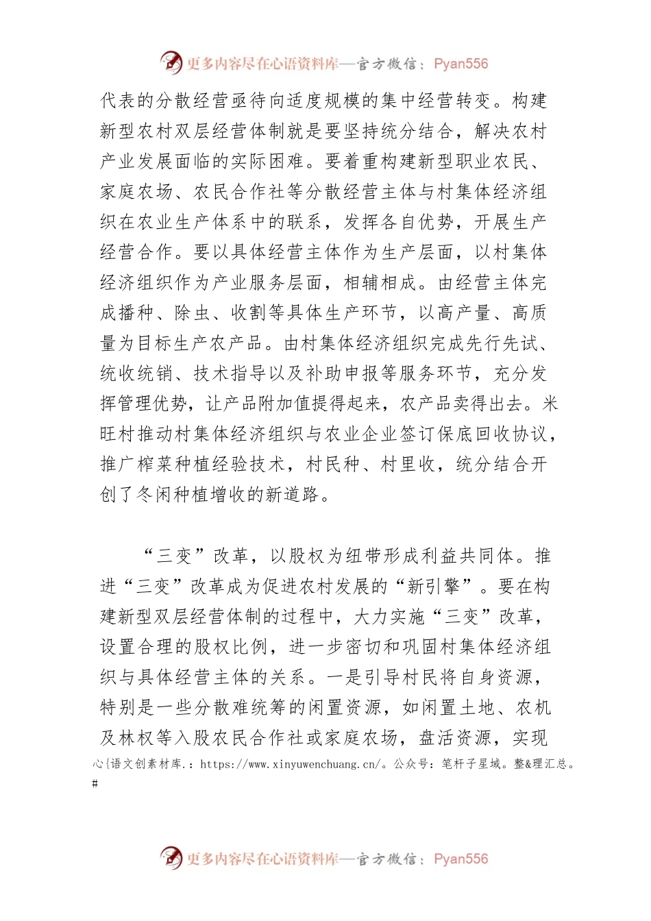 【讲义文稿】以创新经营模式助力乡村产业振兴.docx_第2页