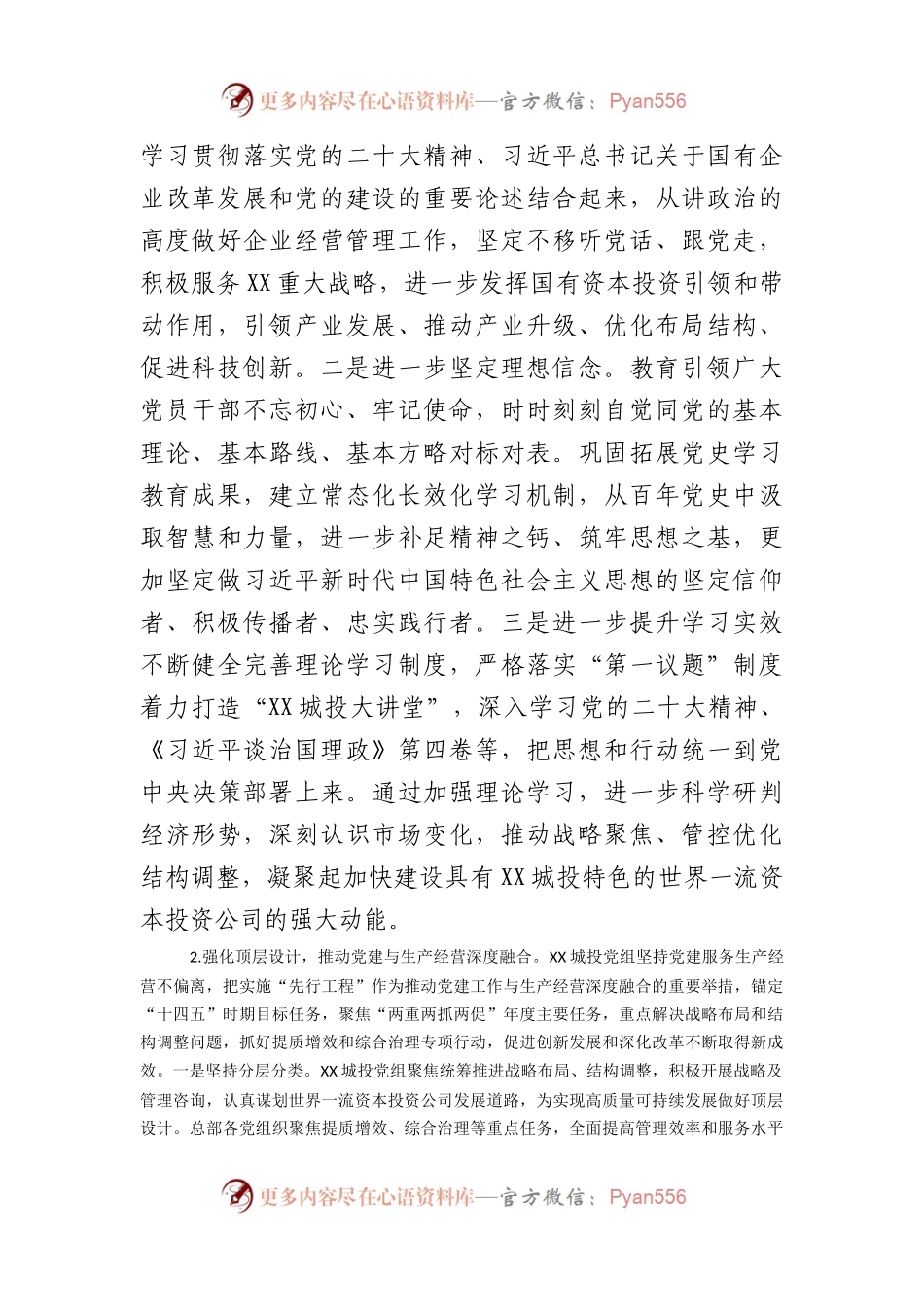 以高质量党建推动国企高质量发展工作汇报.docx_第2页