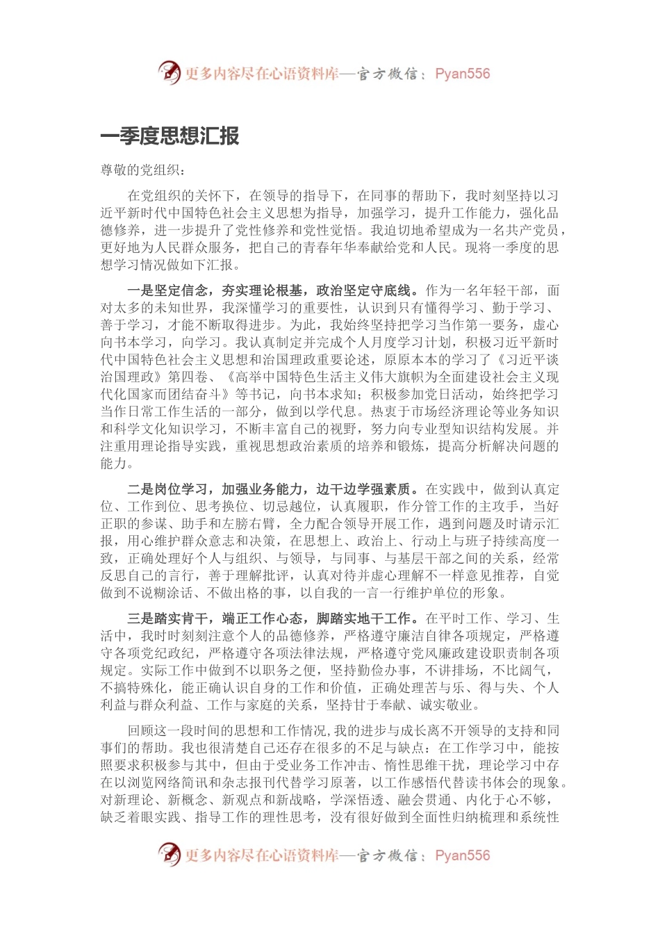 一季度思想汇报.docx_第1页