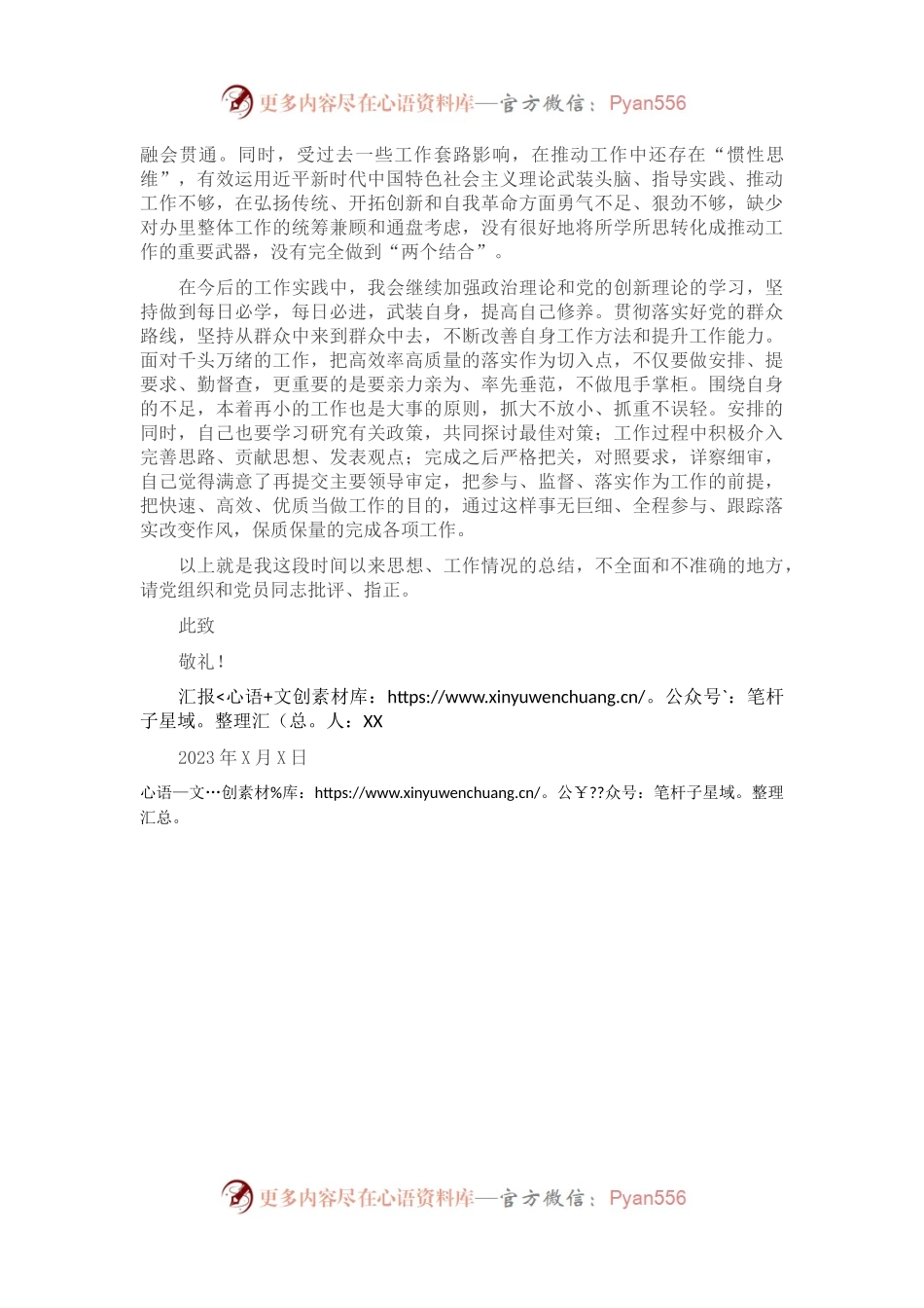 一季度思想汇报.docx_第2页