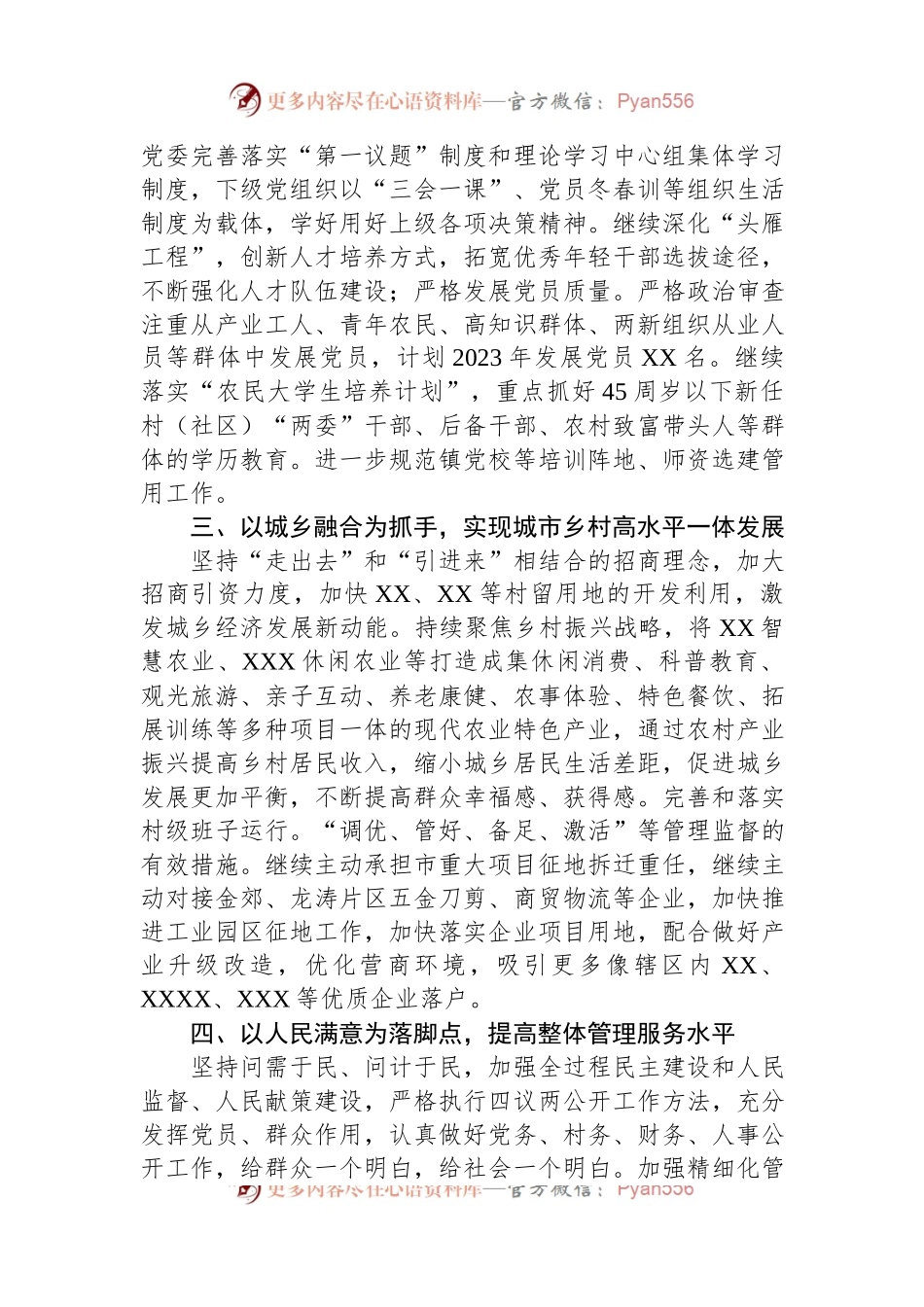 乡镇2023年党建工作计划.docx_第2页