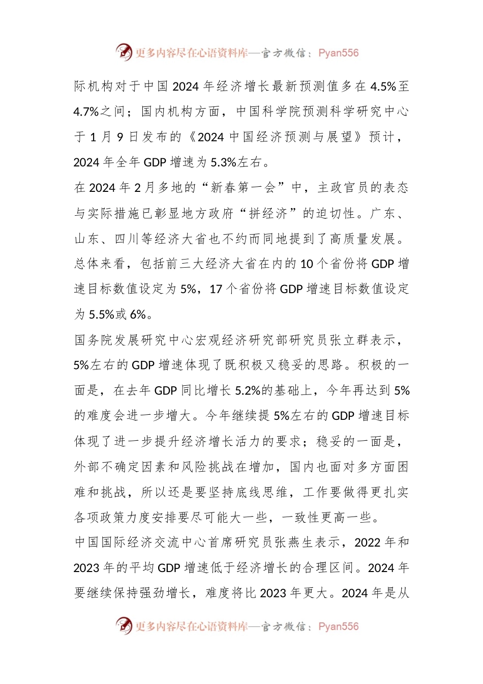 两会专题党课讲稿：41个关键词读懂2024年政府工作报告.docx_第2页