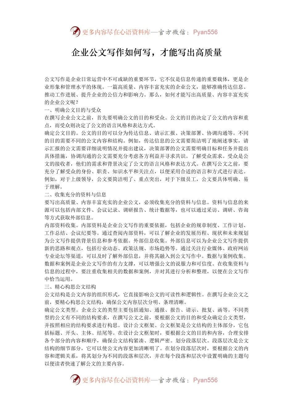 企业公文写作如何写，才能写出高质量.docx_第1页